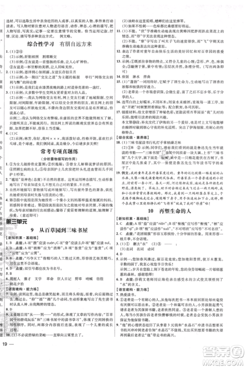 吉林教育出版社2021点拨训练课时作业本七年级上册语文人教版参考答案 吉林教育出版社2021点拨训练课时作业本七年级上册语文人教版参考答案