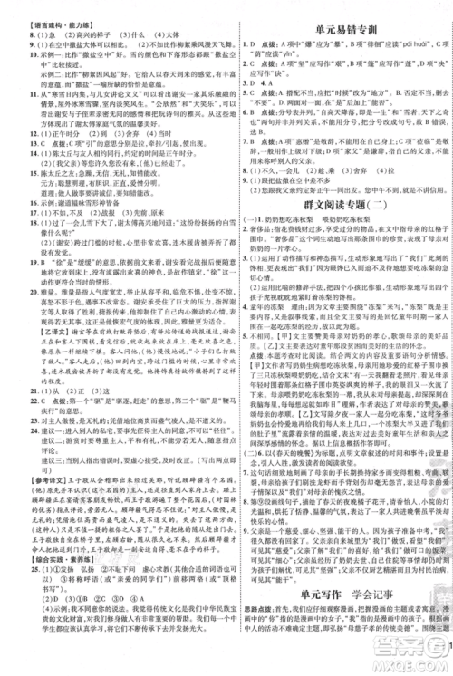 吉林教育出版社2021点拨训练课时作业本七年级上册语文人教版参考答案 吉林教育出版社2021点拨训练课时作业本七年级上册语文人教版参考答案