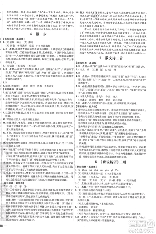 吉林教育出版社2021点拨训练课时作业本七年级上册语文人教版参考答案 吉林教育出版社2021点拨训练课时作业本七年级上册语文人教版参考答案