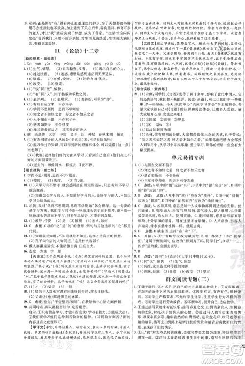 吉林教育出版社2021点拨训练课时作业本七年级上册语文人教版参考答案