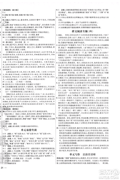 吉林教育出版社2021点拨训练课时作业本七年级上册语文人教版参考答案 吉林教育出版社2021点拨训练课时作业本七年级上册语文人教版参考答案