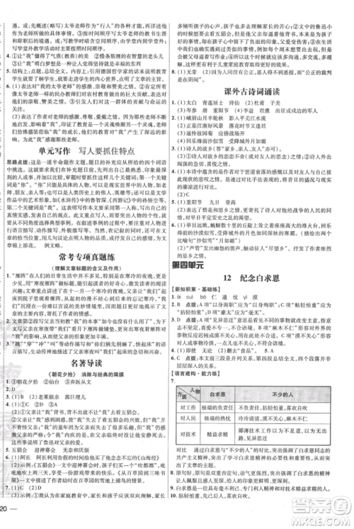 吉林教育出版社2021点拨训练课时作业本七年级上册语文人教版参考答案