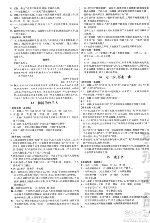 吉林教育出版社2021点拨训练课时作业本七年级上册语文人教版参考答案 吉林教育出版社2021点拨训练课时作业本七年级上册语文人教版参考答案