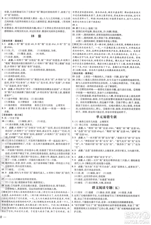 吉林教育出版社2021点拨训练课时作业本七年级上册语文人教版参考答案 吉林教育出版社2021点拨训练课时作业本七年级上册语文人教版参考答案