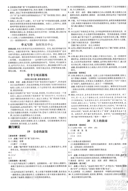 吉林教育出版社2021点拨训练课时作业本七年级上册语文人教版参考答案 吉林教育出版社2021点拨训练课时作业本七年级上册语文人教版参考答案