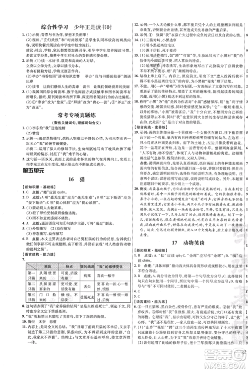 吉林教育出版社2021点拨训练课时作业本七年级上册语文人教版参考答案 吉林教育出版社2021点拨训练课时作业本七年级上册语文人教版参考答案