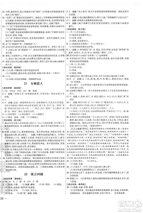 吉林教育出版社2021点拨训练课时作业本七年级上册语文人教版参考答案 吉林教育出版社2021点拨训练课时作业本七年级上册语文人教版参考答案