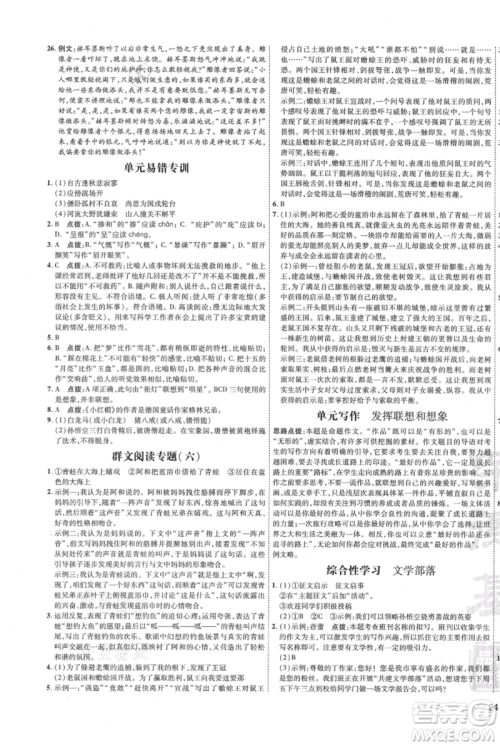 吉林教育出版社2021点拨训练课时作业本七年级上册语文人教版参考答案 吉林教育出版社2021点拨训练课时作业本七年级上册语文人教版参考答案