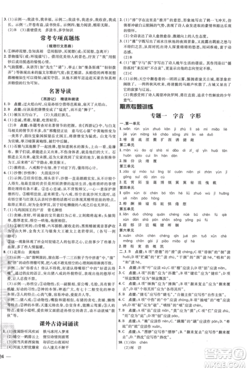 吉林教育出版社2021点拨训练课时作业本七年级上册语文人教版参考答案
