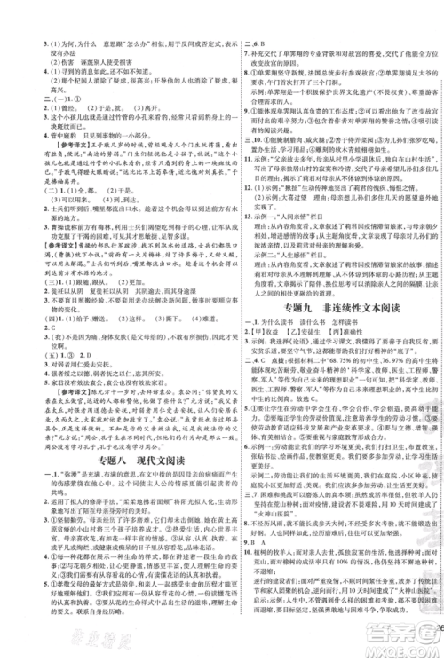 吉林教育出版社2021点拨训练课时作业本七年级上册语文人教版参考答案