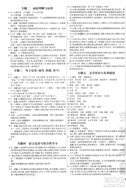吉林教育出版社2021点拨训练课时作业本七年级上册语文人教版参考答案 吉林教育出版社2021点拨训练课时作业本七年级上册语文人教版参考答案