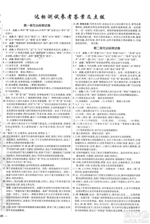 吉林教育出版社2021点拨训练课时作业本七年级上册语文人教版参考答案 吉林教育出版社2021点拨训练课时作业本七年级上册语文人教版参考答案