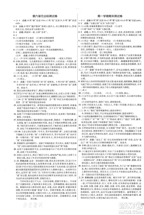 吉林教育出版社2021点拨训练课时作业本七年级上册语文人教版参考答案 吉林教育出版社2021点拨训练课时作业本七年级上册语文人教版参考答案