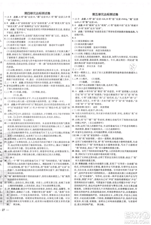 吉林教育出版社2021点拨训练课时作业本七年级上册语文人教版参考答案 吉林教育出版社2021点拨训练课时作业本七年级上册语文人教版参考答案