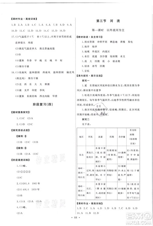 人民教育出版社2021能力培养与测试八年级地理上册人教版答案