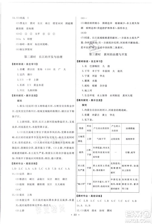 人民教育出版社2021能力培养与测试八年级地理上册人教版答案