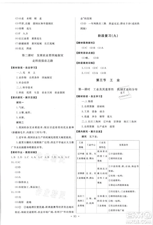 人民教育出版社2021能力培养与测试八年级地理上册人教版答案