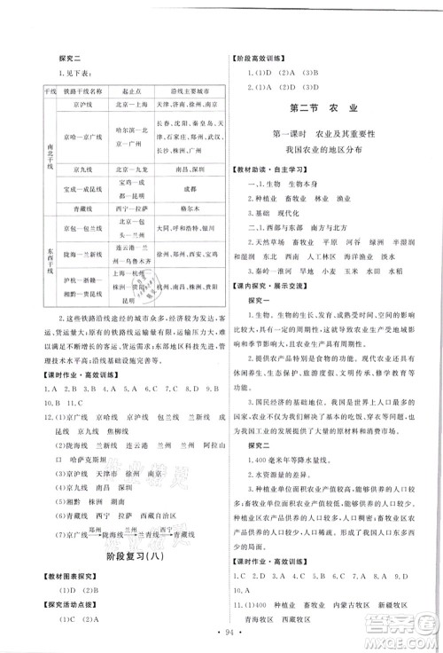 人民教育出版社2021能力培养与测试八年级地理上册人教版答案