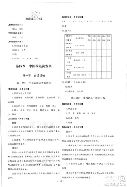 人民教育出版社2021能力培养与测试八年级地理上册人教版答案