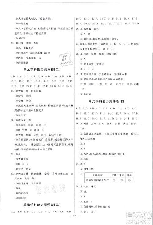 人民教育出版社2021能力培养与测试八年级地理上册人教版答案