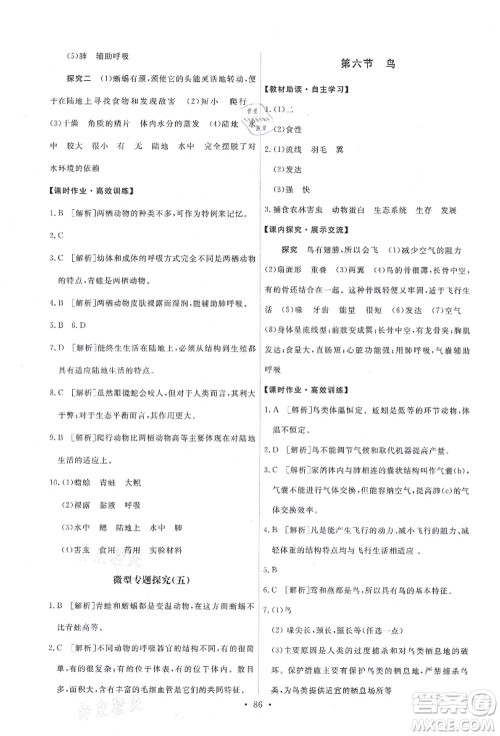 人民教育出版社2021能力培养与测试八年级生物上册人教版答案