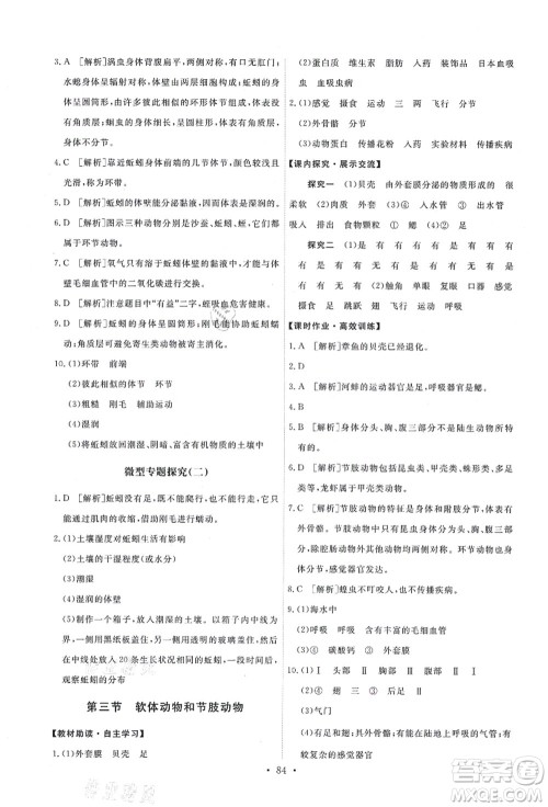 人民教育出版社2021能力培养与测试八年级生物上册人教版答案