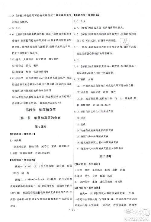 人民教育出版社2021能力培养与测试八年级生物上册人教版答案