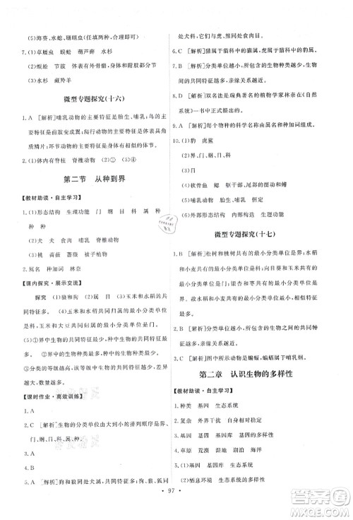 人民教育出版社2021能力培养与测试八年级生物上册人教版答案