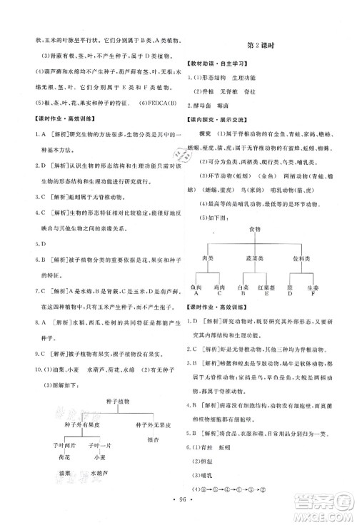 人民教育出版社2021能力培养与测试八年级生物上册人教版答案