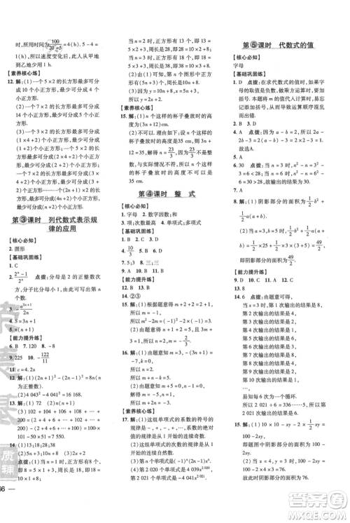 吉林教育出版社2021点拨训练课时作业本七年级上册数学沪科版安徽专用参考答案