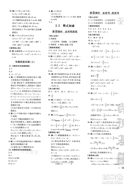 吉林教育出版社2021点拨训练课时作业本七年级上册数学沪科版安徽专用参考答案