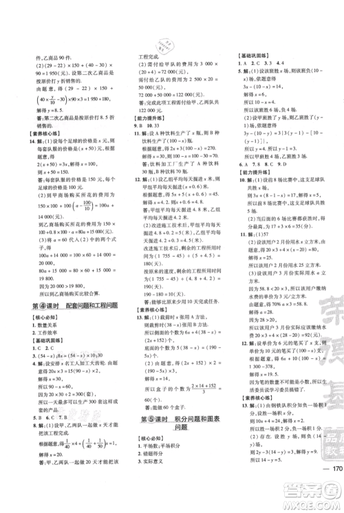 吉林教育出版社2021点拨训练课时作业本七年级上册数学沪科版安徽专用参考答案