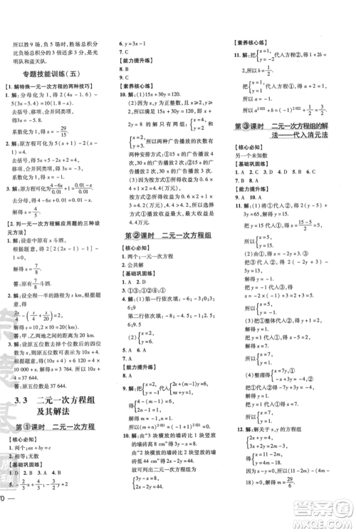 吉林教育出版社2021点拨训练课时作业本七年级上册数学沪科版安徽专用参考答案