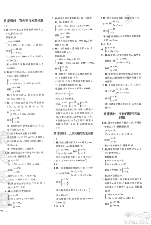 吉林教育出版社2021点拨训练课时作业本七年级上册数学沪科版安徽专用参考答案