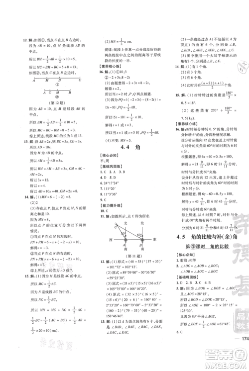 吉林教育出版社2021点拨训练课时作业本七年级上册数学沪科版安徽专用参考答案