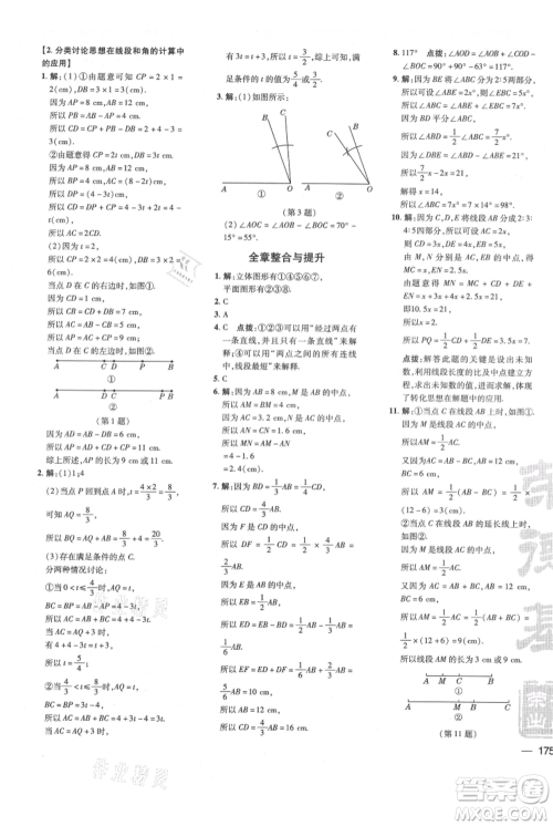 吉林教育出版社2021点拨训练课时作业本七年级上册数学沪科版安徽专用参考答案
