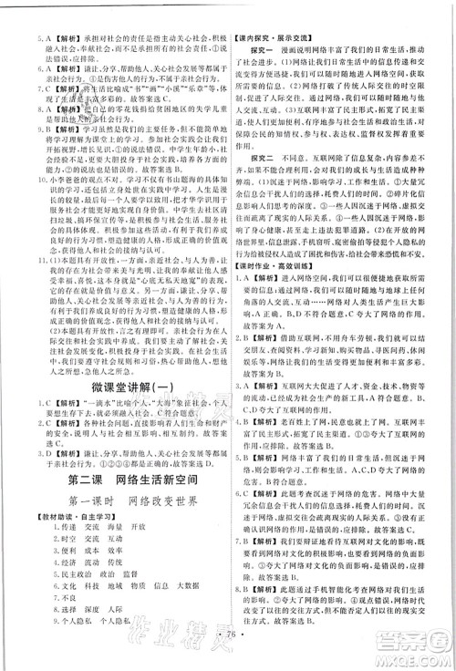 人民教育出版社2021能力培养与测试八年级道德与法治上册人教版答案