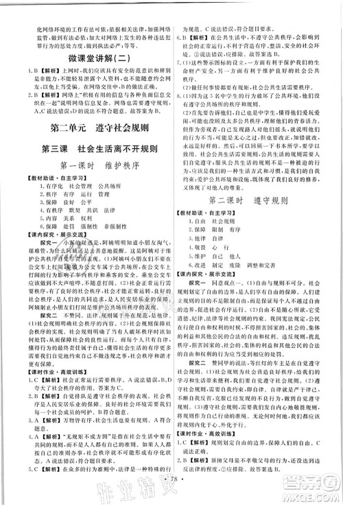 人民教育出版社2021能力培养与测试八年级道德与法治上册人教版答案