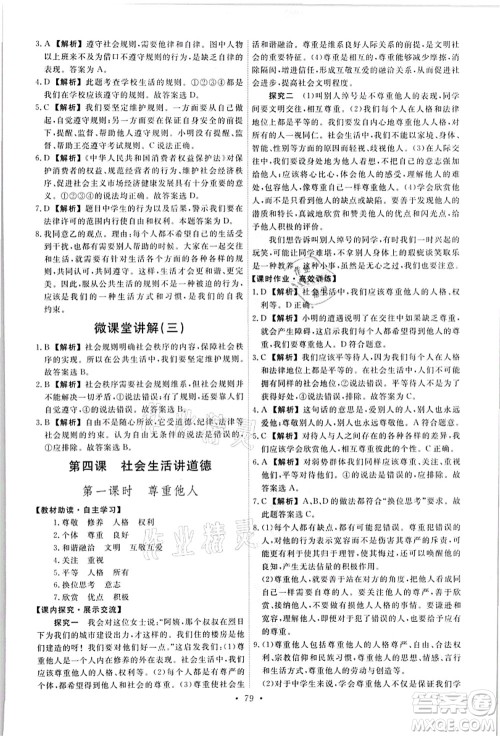 人民教育出版社2021能力培养与测试八年级道德与法治上册人教版答案