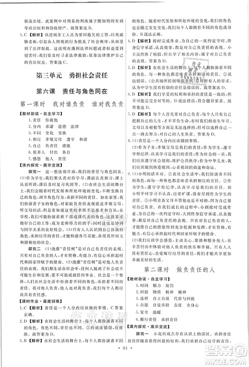 人民教育出版社2021能力培养与测试八年级道德与法治上册人教版答案