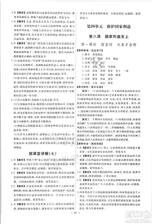 人民教育出版社2021能力培养与测试八年级道德与法治上册人教版答案