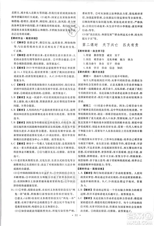 人民教育出版社2021能力培养与测试八年级道德与法治上册人教版答案 人民教育出版社2021能力培养与测试八年级道德与法治上册人教版答案