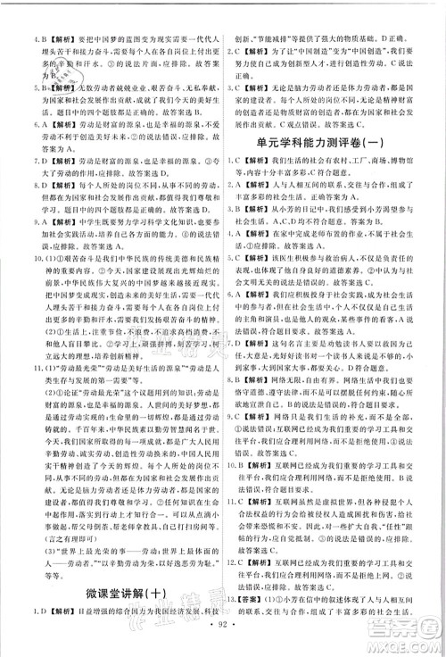 人民教育出版社2021能力培养与测试八年级道德与法治上册人教版答案
