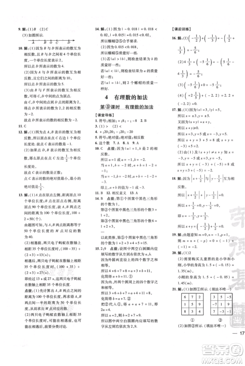 安徽教育出版社2021点拨训练课时作业本七年级上册数学北师大版参考答案