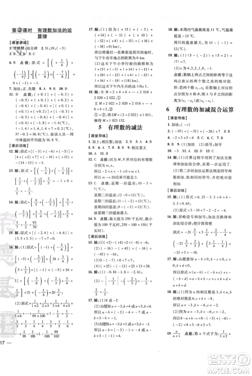 安徽教育出版社2021点拨训练课时作业本七年级上册数学北师大版参考答案
