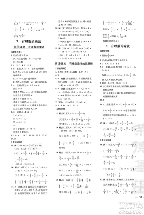 安徽教育出版社2021点拨训练课时作业本七年级上册数学北师大版参考答案