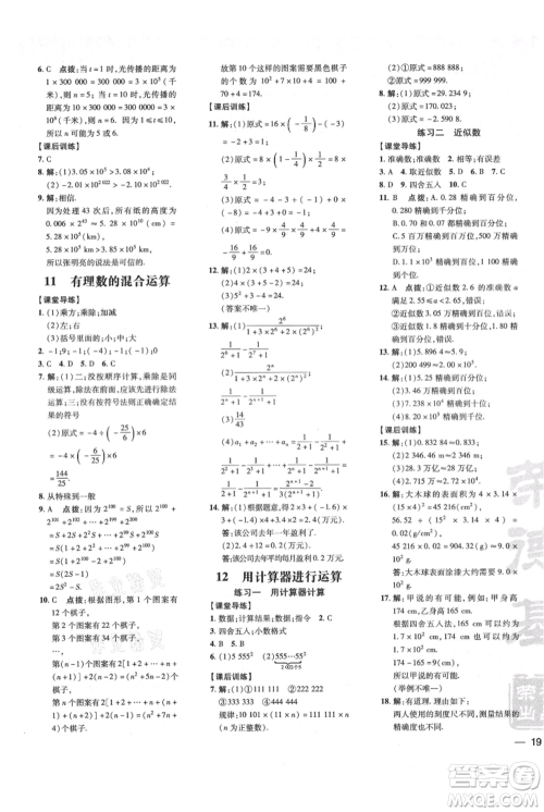 安徽教育出版社2021点拨训练课时作业本七年级上册数学北师大版参考答案