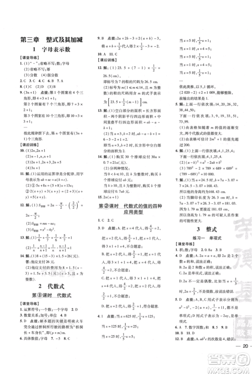 安徽教育出版社2021点拨训练课时作业本七年级上册数学北师大版参考答案