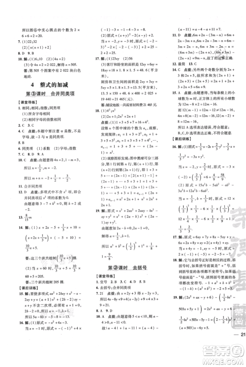 安徽教育出版社2021点拨训练课时作业本七年级上册数学北师大版参考答案