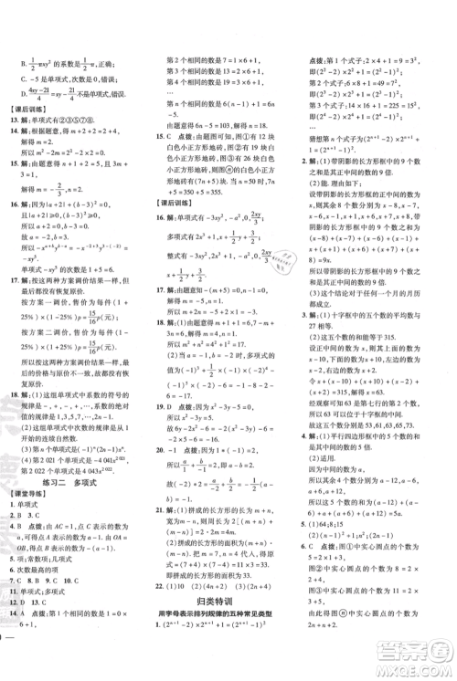安徽教育出版社2021点拨训练课时作业本七年级上册数学北师大版参考答案